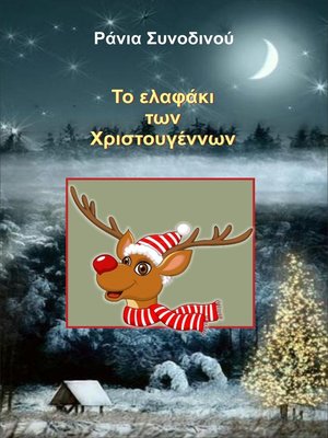 cover image of Το ελαφάκι των Χριστουγέννων